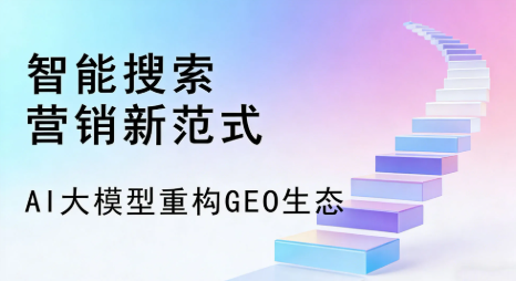 赫章县全域优化生态，构建品牌全网协同、区域深耕的流量增长体系