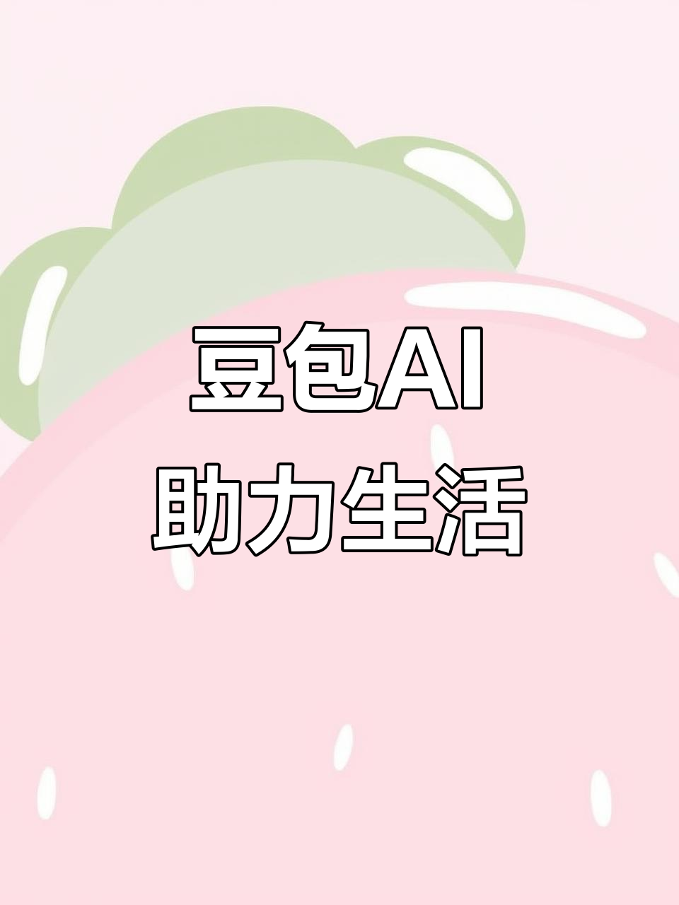赫章县AI搜索应用普及 豆包搜索优化健全品牌内容传播渠道